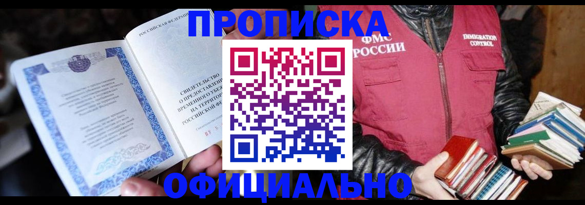 прописка штамп в Вельске